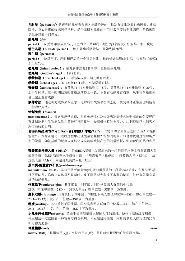 儿科学
